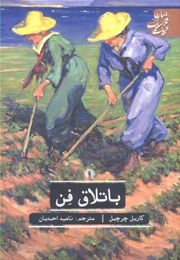 باتلاق فن